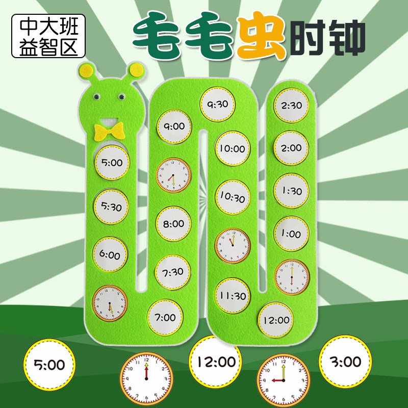 Unwoven Handmade Caterpillar Time Clock Cognitive Thinking Math Game Children Parent-child Toy Area Corner Material
