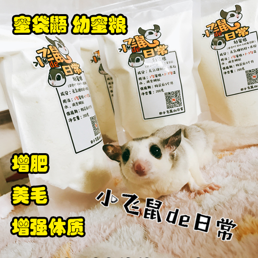 ！ Honey bag shrew grain Staple food Feed xiaomi staple food Fat hair young honey honey grain 200g