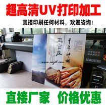 Acrylic UV printing UV printing acrylic printing UV flatbed printing processing PVC acrylic printing