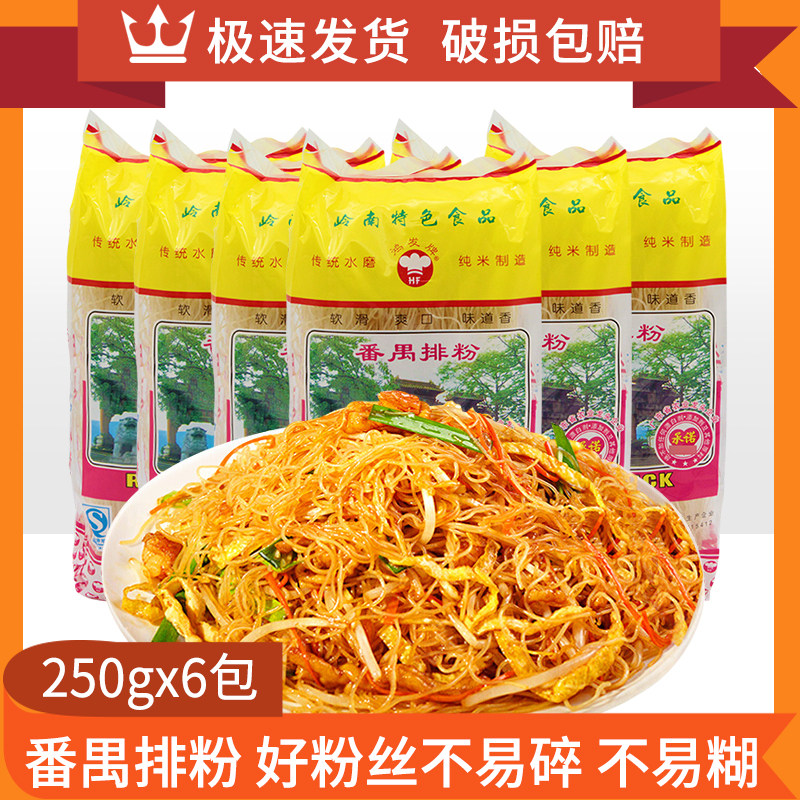 Hongfa Panyu Pink powder 250 gr bags of Cantonese special rice flour soft and smooth for a long time and not easy to be burnt in fluffy