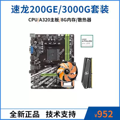 Brand new Athlon 200GE 3000G CPU A320 motherboard DDR4 8G Memory fan radiator set