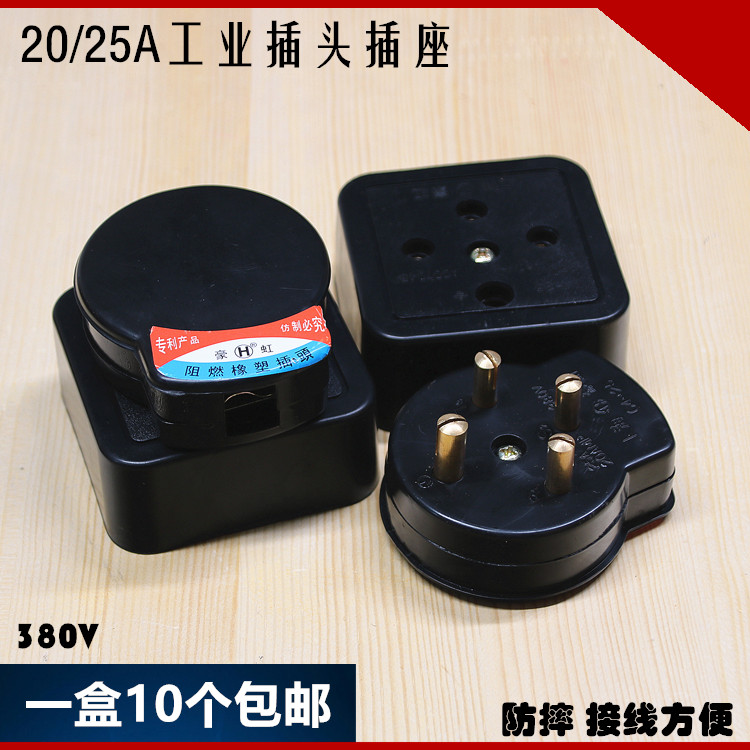 Shanghai haughong 380V20 25A plug socket three-phase electric 4 eye round industrial anti-breaking plug 