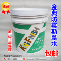 Jindian Sina Water Paint Sina Water Transparent Renovation Interior and Exterior Wall Primer Reinforcement Base Surface Waterproof Wall Interface Agent