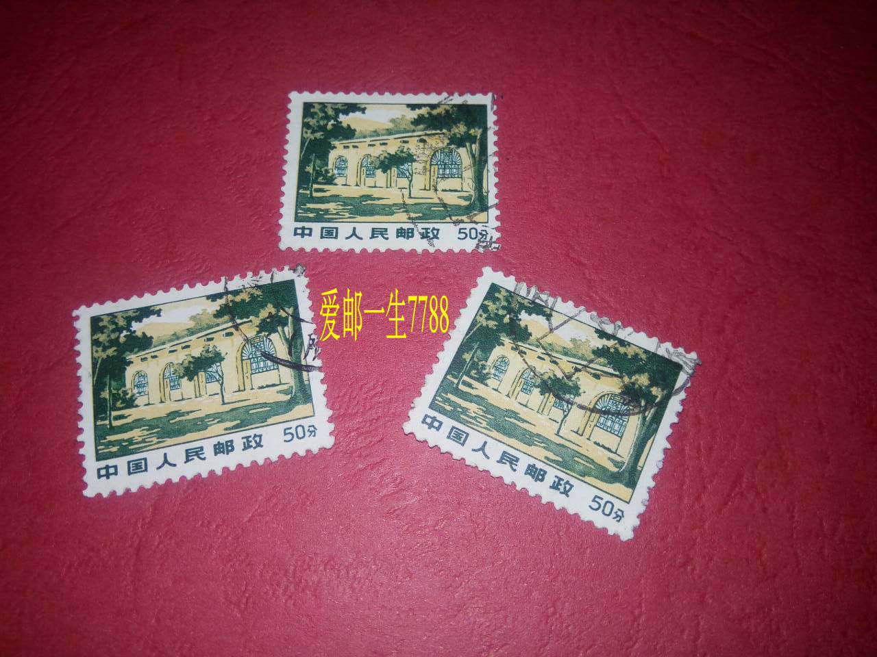 General No. Yan'an Zaoyuan 50 points, letter sales near the top grade, 1 ordinary stamp of the Cultural Revolution, stamped randomly