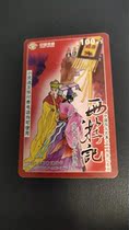 Phone Card Collection 2005-5 West Journey 16-8 Western Liang Female State Mistress Titong Old Card