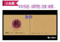 2017-1 Tintin Unitary Year Zodiac Chicken Small Moto Ticket Four Rounds Zodiac Chicken Small Moto Ticket Straight to Fidelity Full Product