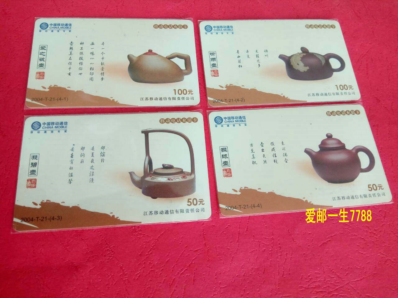 Phone card collection Yixing Purple Sand Pot Jiangsu Mobile in situ expired card 4 All scarce goods