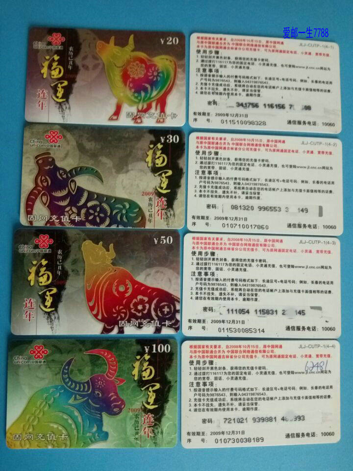 Phone Card Collection JLJ-CUTP-1 Colorful Bull 4 All 2009 Fuyun Unicom with expired Old Card