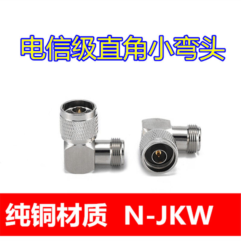Telecom class full copper N-JKW N - KJW straight corner 50 - 12 feed connector 90 degree connector