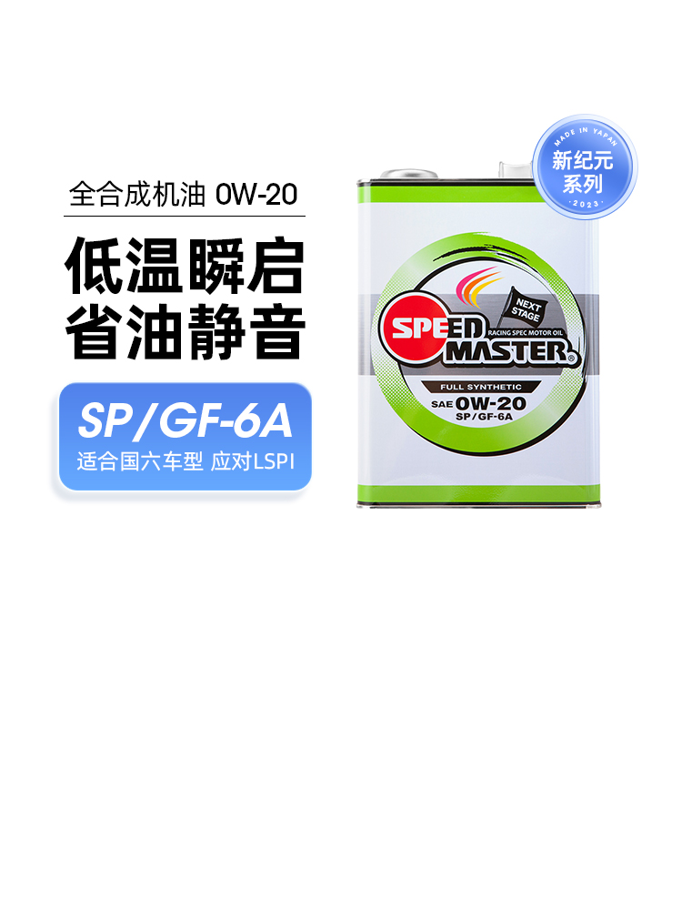 Dầu nhớt ô tô Speed ​​Horse nhập khẩu chính hãng 0W20 dầu nhớt tổng hợp hoàn toàn dầu động cơ xăng 4L SP nhớt total nhớt castrol 10w40 Dầu Nhớt