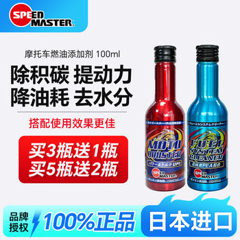 Speed Horsepower Motorcycle Fuel Additive Fuel Cleaner Type Scooter Gasoline Cleaning Oil Line Carbon Deposit Remover