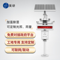 Haoyan dust online monitoring system Site temperature humidity noise dust PM2 5PM10 monitor