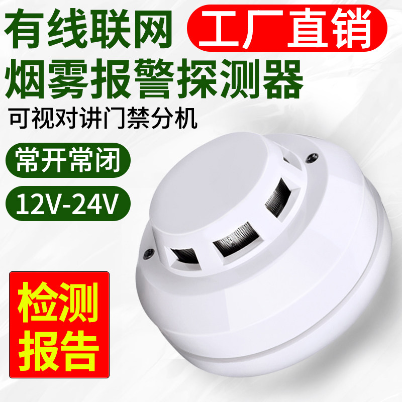 Wired Smoke Alarm Fire Fire Detector Home Smoke Sensation Siren 12V24V36V is often open and often closed