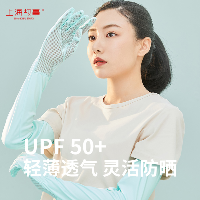 Shanghai Stories Sun Protection Ice Silk Sleeves Women's Summer Series Long Version Guard Arm 100 Hitch Leisure Bicycling Bike for Sun Protection Ice Cuff