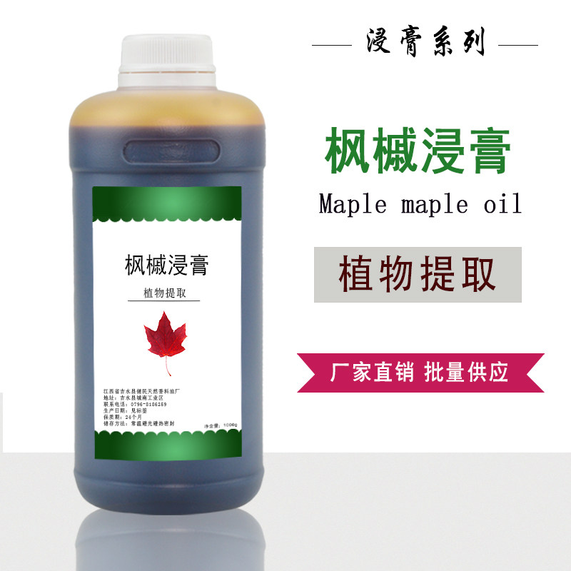 枫槭浸膏香精香水烟用日化调香植物萃取香料提取物