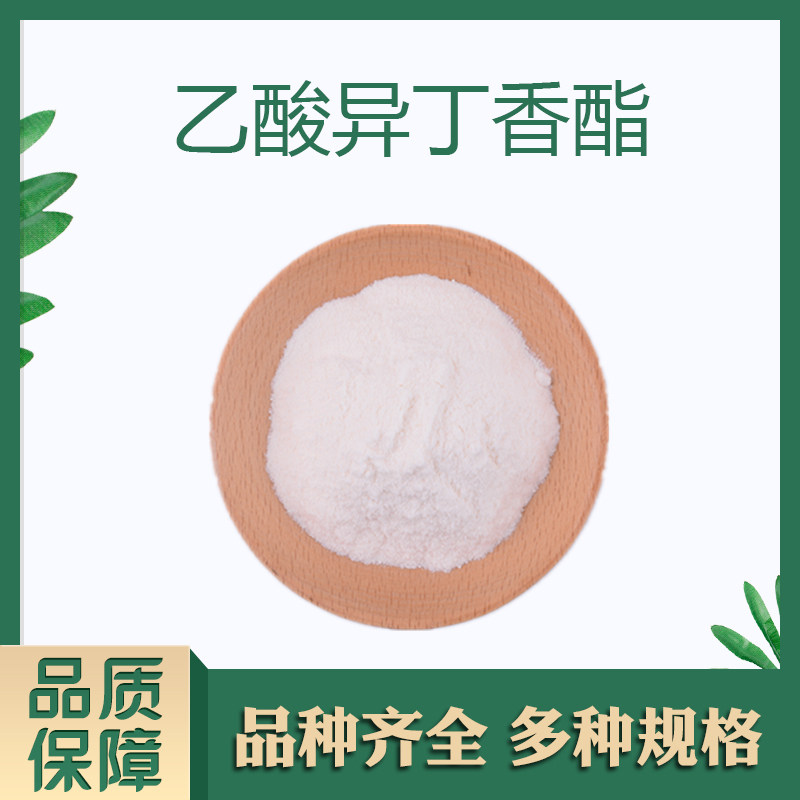 乙酸异丁香酯乙酸异丁香酚酯日化香精调香单体香料合成香料