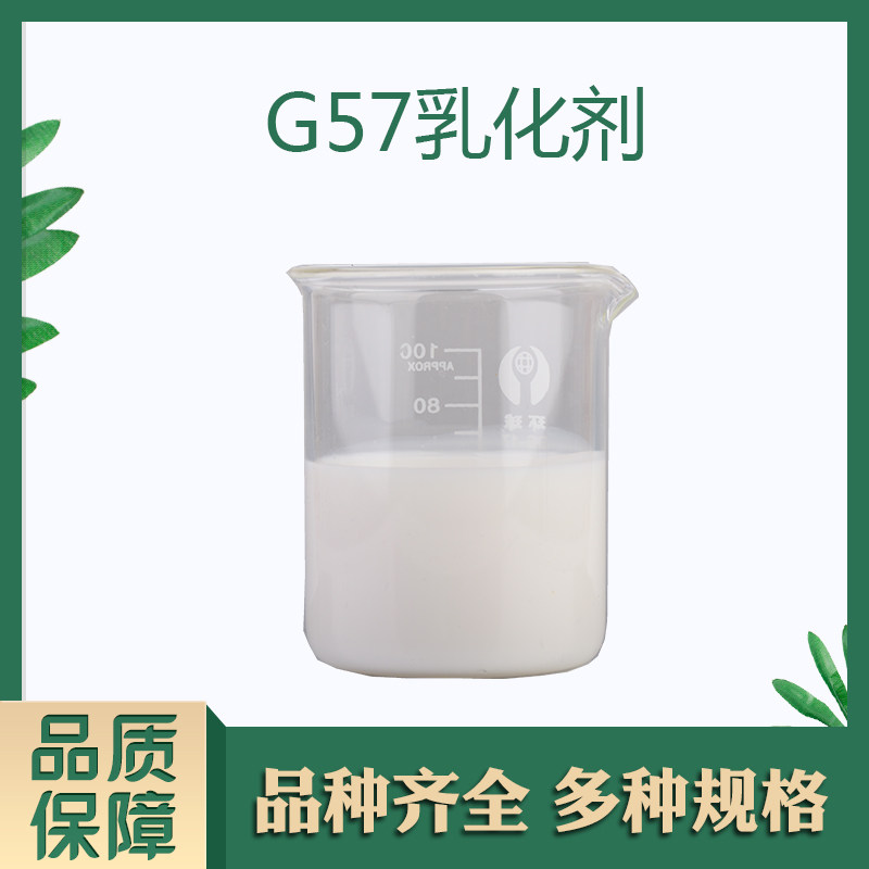仙婷G57乳化剂简易冷作增稠剂化妆品级膏霜乳液