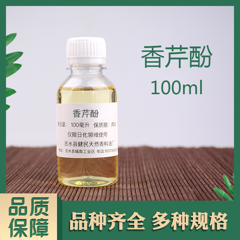 香芹酚香料香水日化香精调香单体香料合成香料