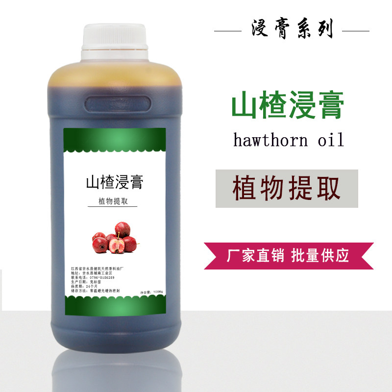 山楂浸膏香精香水烟用日化调香植物萃取香料提取物