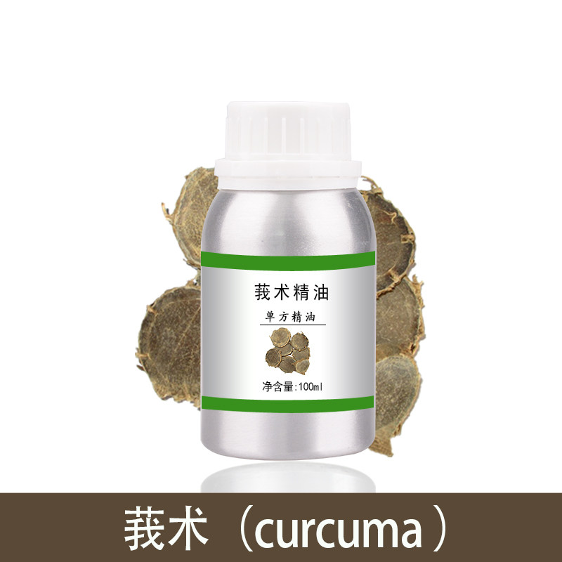 莪术精油10ml-1000ml单方植物提取护肤香薰美容院刮痧全身按摩