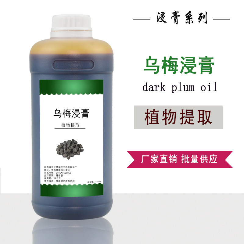 乌梅浸膏香精香水烟用日化调香植物萃取香料提取物