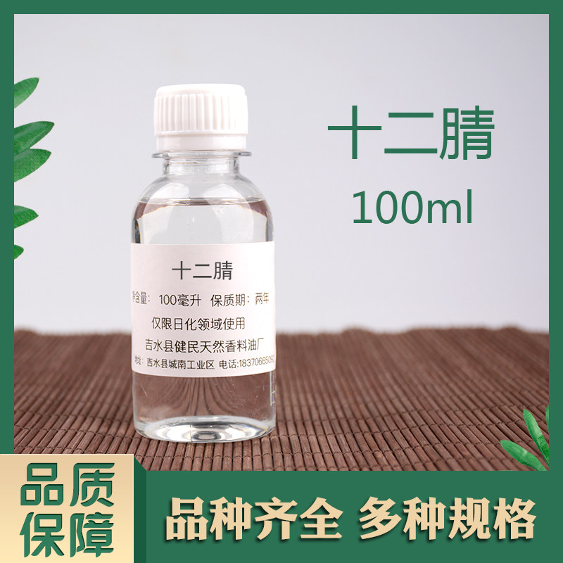 十二腈月桂腈正十二腈日化香精调香单体香料合成香料
