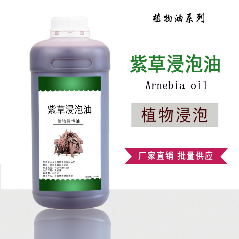紫草油 紫草浸泡油护肤按摩油  基础油