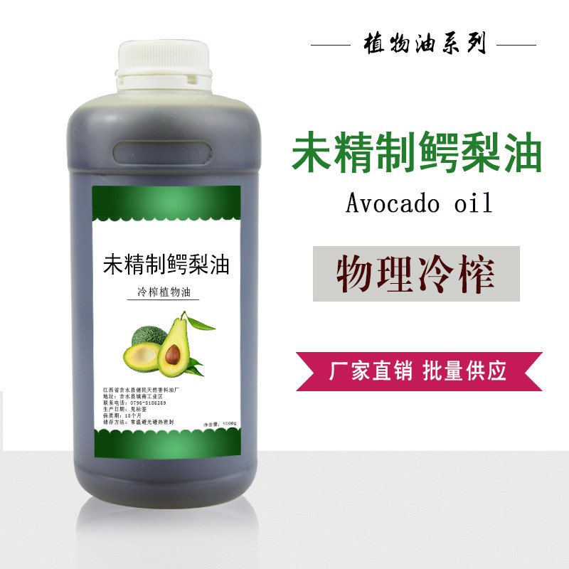 未精制鳄梨油酪梨油 绿鳄梨油 护肤按摩基础油