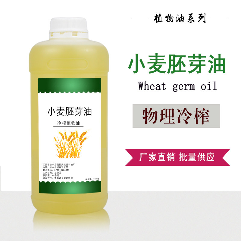 小麦胚芽油 植物油 护肤按摩油基础油