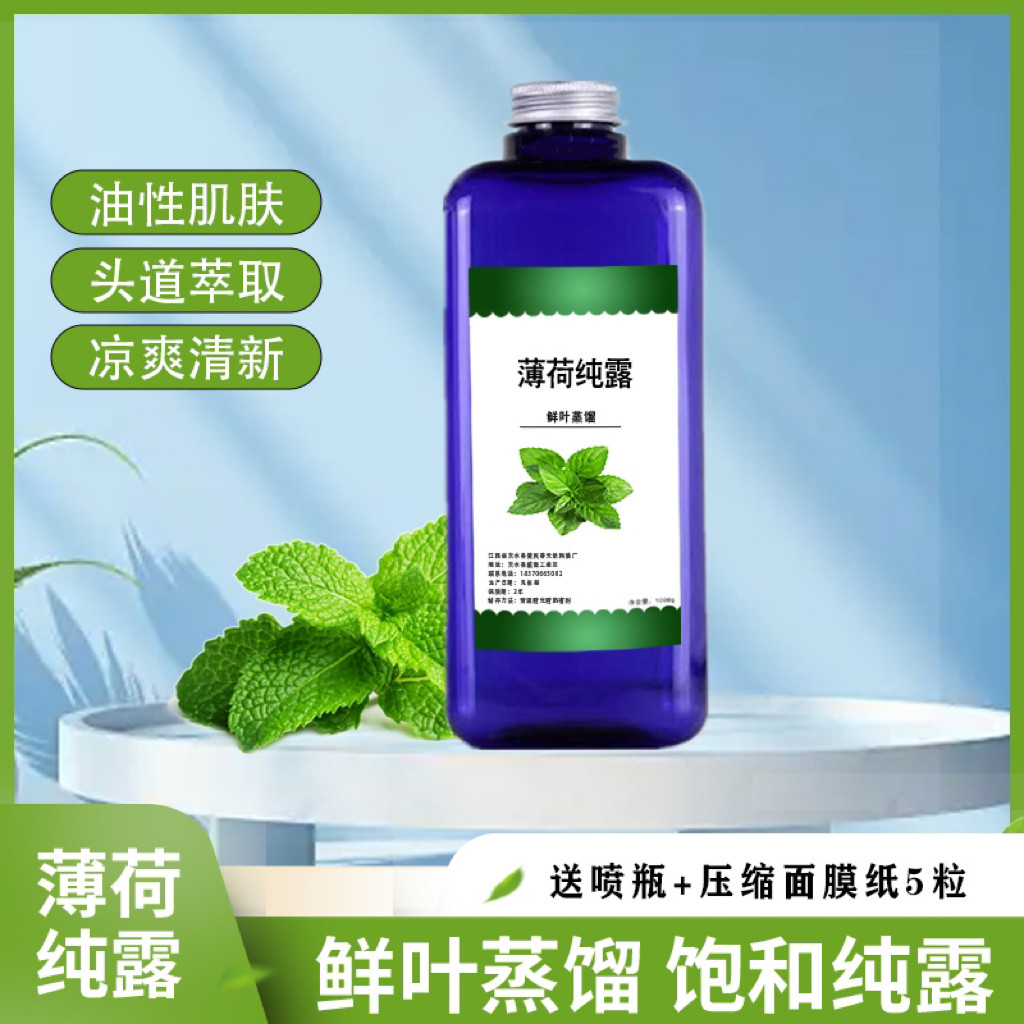高浓饱和薄荷纯露清凉湿敷水护肤爽肤水植物花水补水喷雾