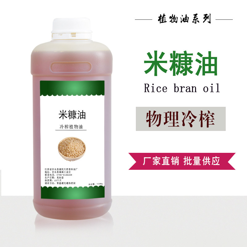 未精制米糠油  谷糠油  稻米油 植物油 护肤按摩油基础油