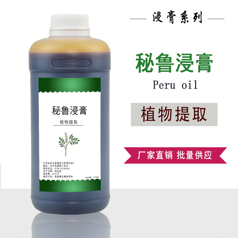 秘鲁浸膏香精香水烟用日化调香植物萃取香料提取物