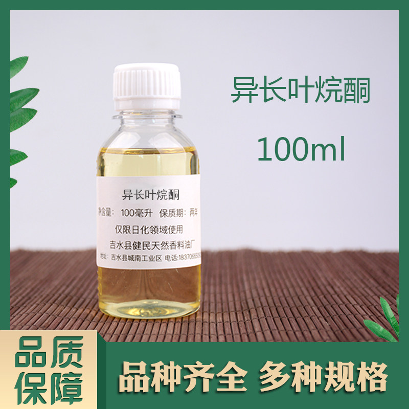 异长叶烷酮 /异长叶酮日化香精调香单体香料合成香料