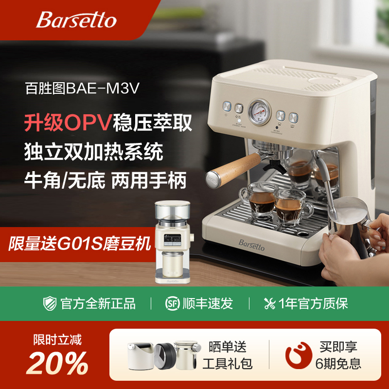 Barsetto/Baisengtu Coffee Machine M3V Household Small Semi-Automatic Italian-Style Opv Pressure-Regulated Extraction Dual Heating