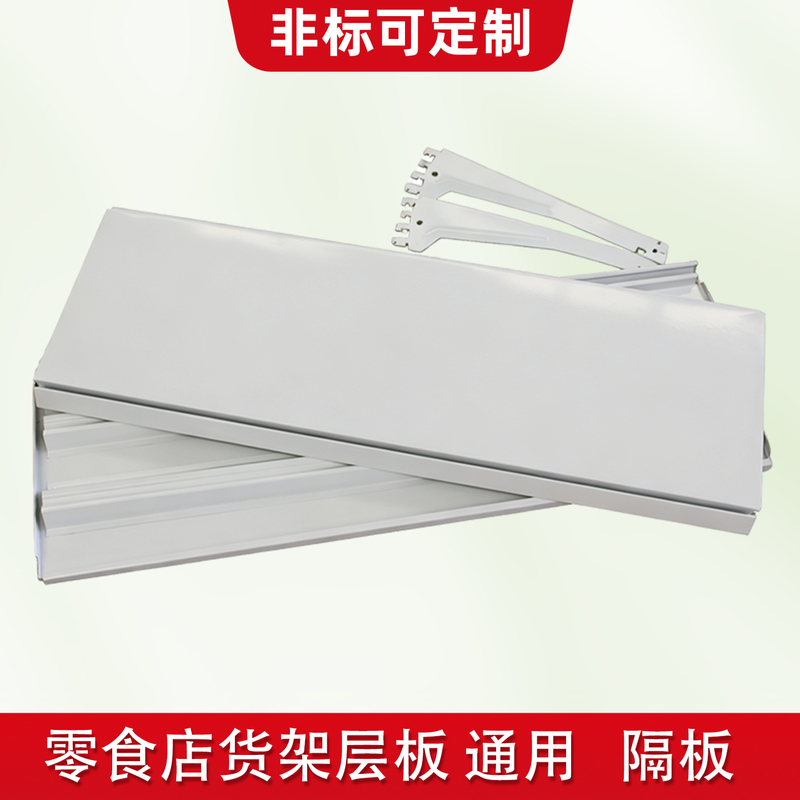 I Really Want to Get Some Shelf Accessories for the Snack Store Chain, the Same Type as the Universal Supermarket Shelf Accessories, White Dividers