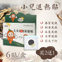 Child Withdrawal Fever Sticker baby Fever Infant Grass Ben Withdrawal Fever Traditional Chinese Medicine Patch Acupuncture Point Foot Patch and Fever Retreat and Fever Sticker