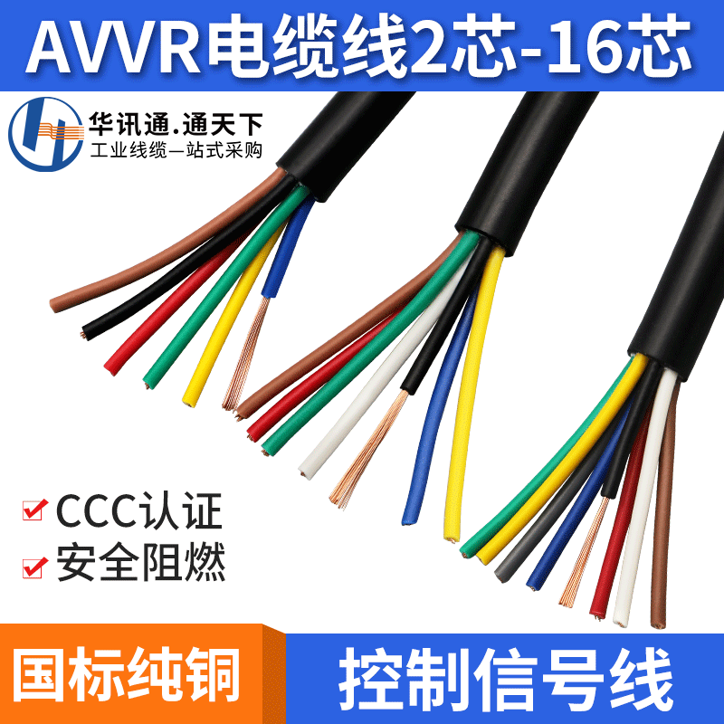 National standard AVVR2 3 4 5 6 7 8 10 12 16 core 0 2 square 0 3 access control signal control power cord