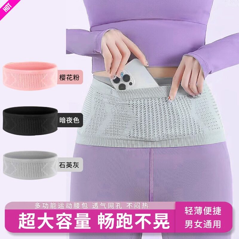 Sports invisible running waist bag men's mobile phone bag breathable morning running outdoor mobile phone bag anti-theft fitness high elastic waist belt