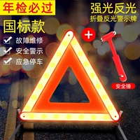 Утолщенная модель национального стандарта - светоотражающий предупреждающий знак + [бесплатный безопасный молоток с длинной ручкой]