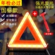 Утолщенная модель национального стандарта - светоотражающий предупреждающий знак + [бесплатный безопасный молоток с длинной ручкой]