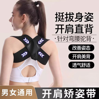 Open Shoulder and Beautiful Back Correction Belt to Improve Back Curves, Open Shoulders and Open Back, Hunchback Posture Correction Belt, Special Tool for Both Men and Women