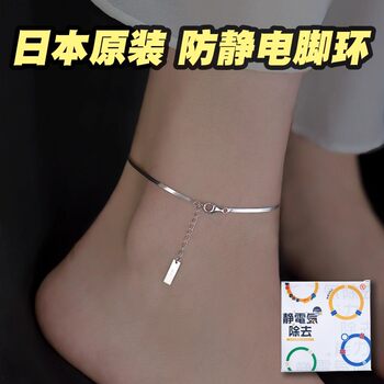Wireless Anti-Static Anklet for Eliminating Static Electricity from the Body, Suitable for Men and Women, Improves Appearance