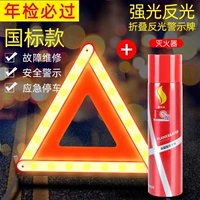 Утолщенная модель национального стандарта - светоотражающий предупреждающий знак + [бесплатный огнетушитель]