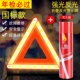 Утолщенная модель национального стандарта - светоотражающий предупреждающий знак + [бесплатный огнетушитель]