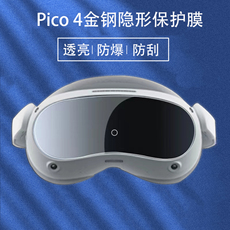 Умные очки pico4 pro vr保护膜头盔镜片保护防刮花防爆一体机眼镜膜配件透亮 E