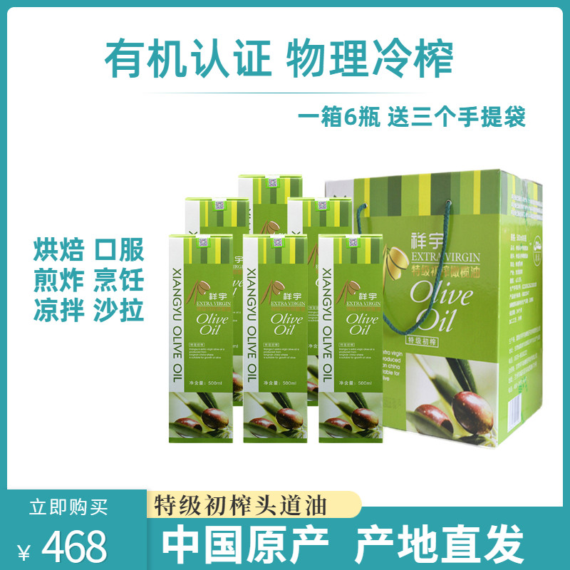 Xiangyu Organic Extra Virgin Olive Oil 250ml*6 Edible Olive Oil Vegetable Oil Cold Mix Oil Baking Oil