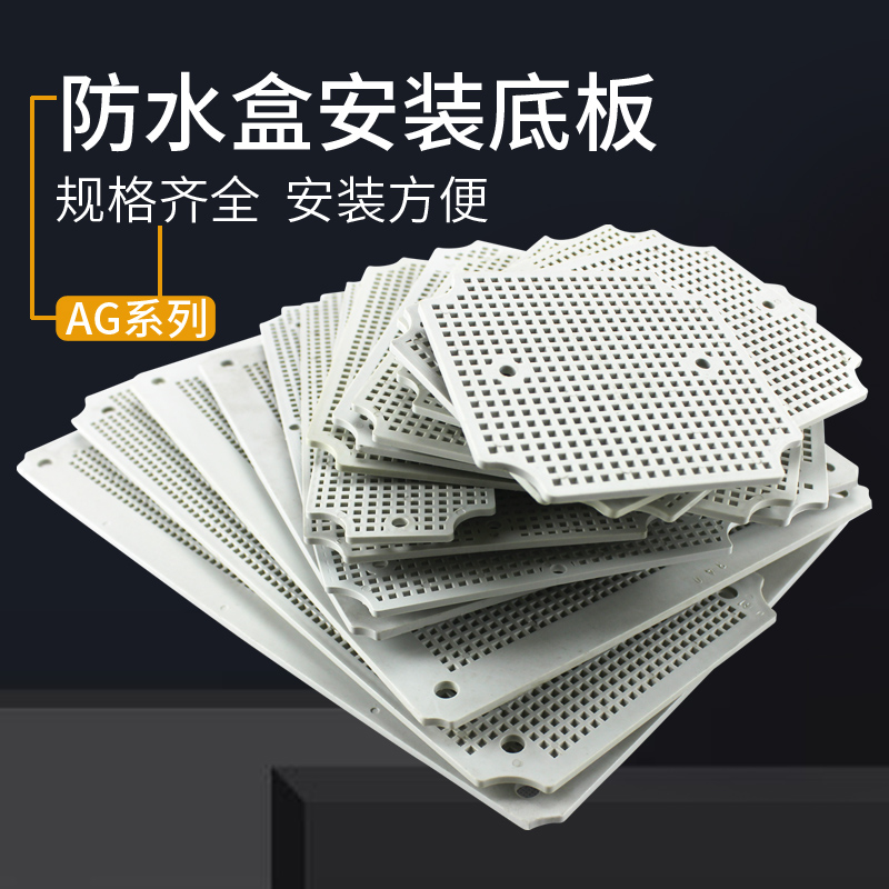 AG OUTDOOR WIRING PLASTIC BASE PLATE WIRING FIXED MOUNTING CELLULAR BOARD COMPONENTS SIGNAL LAMP CIRCUIT BOARD FIXED BOARD