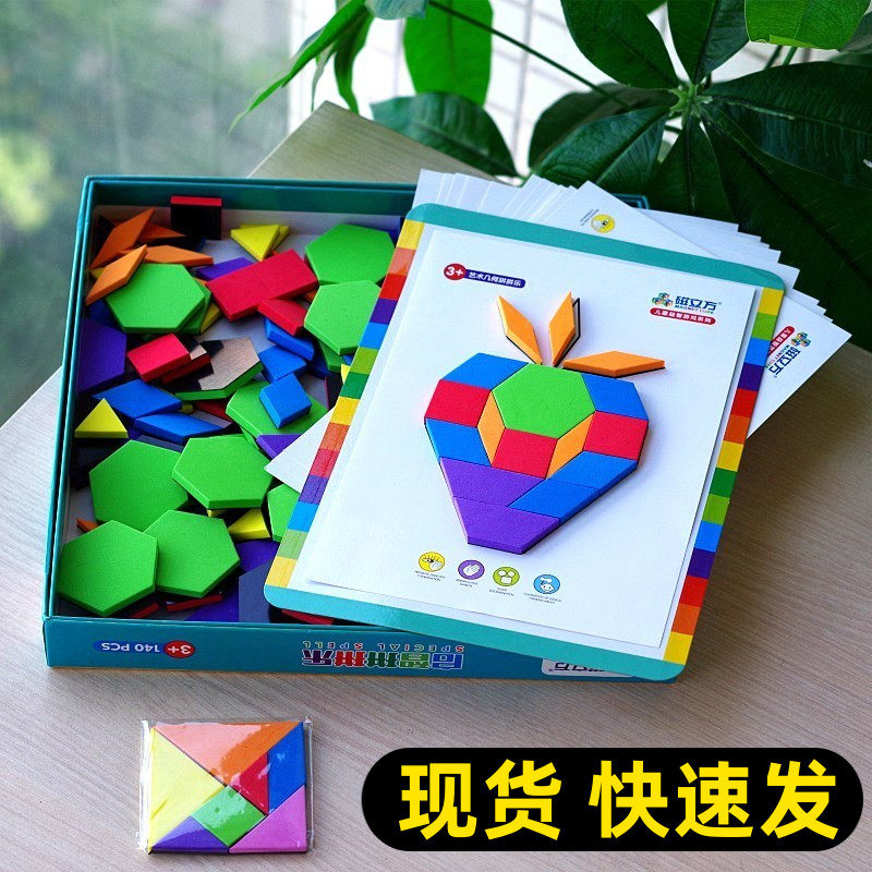 Magnetic geometric shape jigsaw puzzle jigsaw puzzle logical thinking children's early education building blocks benefit intelligence puzzle 3-5-7 years old