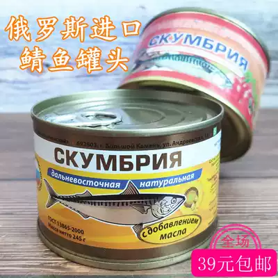 Imported Russian oil-soaked canned mackerel sauce mackerel whole fish is food for breakfast Western picnic