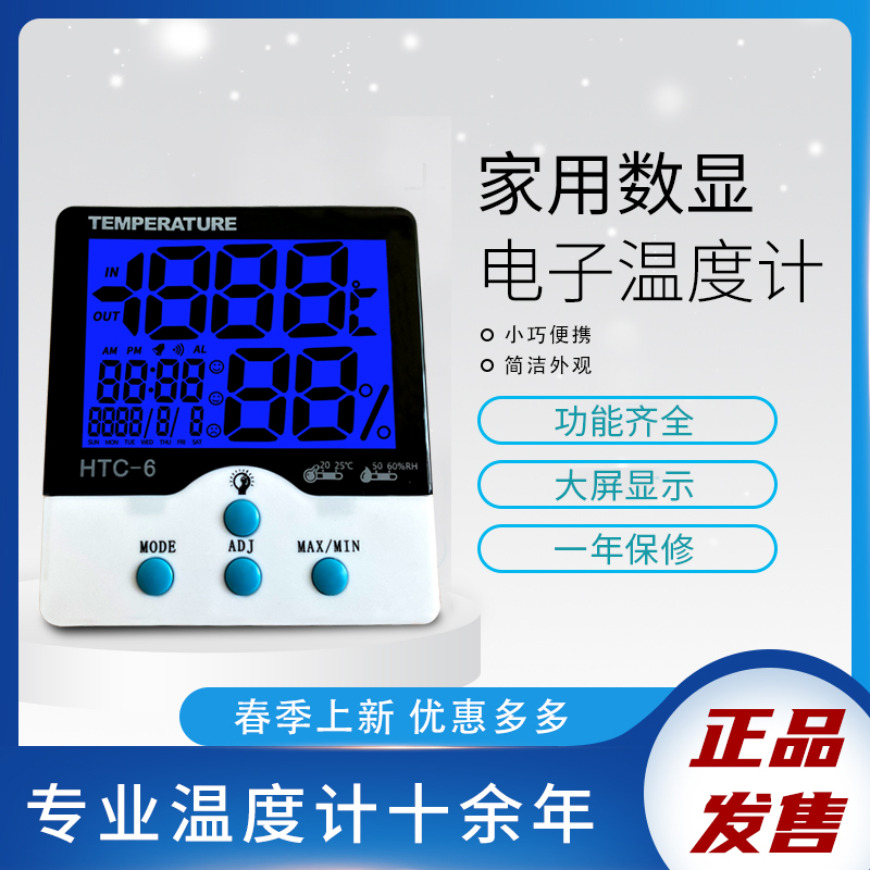 Spot hot sale Enjoy large screen electronic digital display with backlight baby room household bedroom temperature and humidity meter